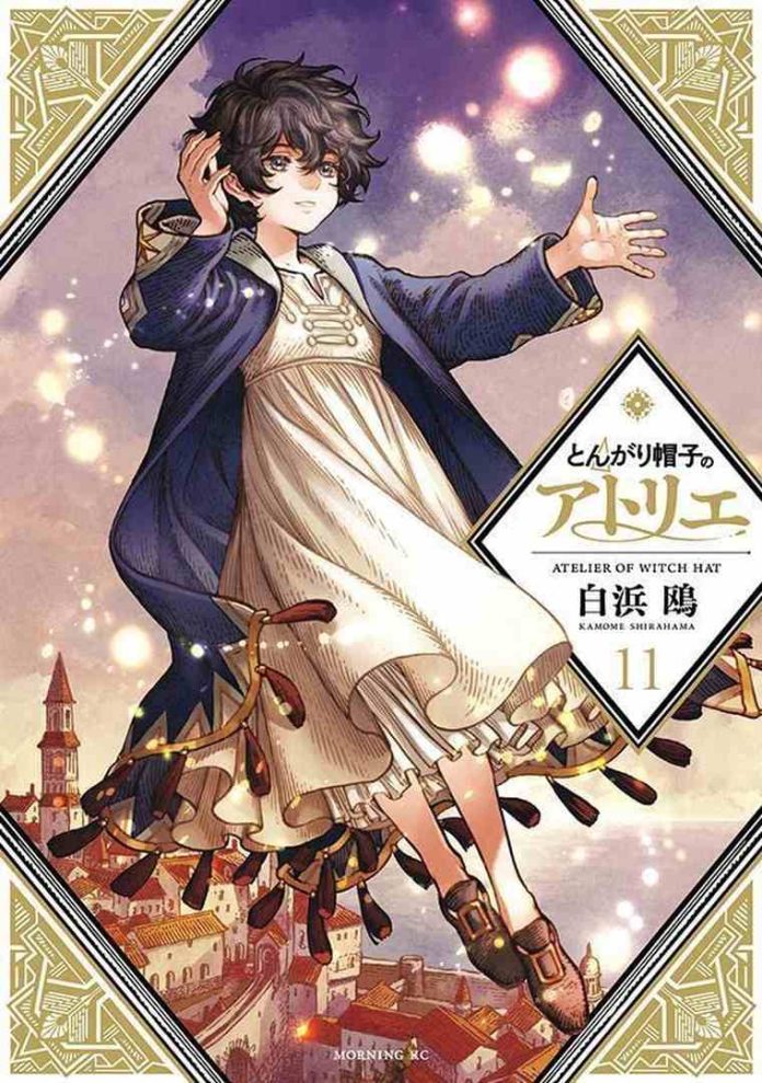 とんがり帽子のアトリエ 11 [Tongari Bōshi no Atelier 11] by Kamome Shirahama book cover
