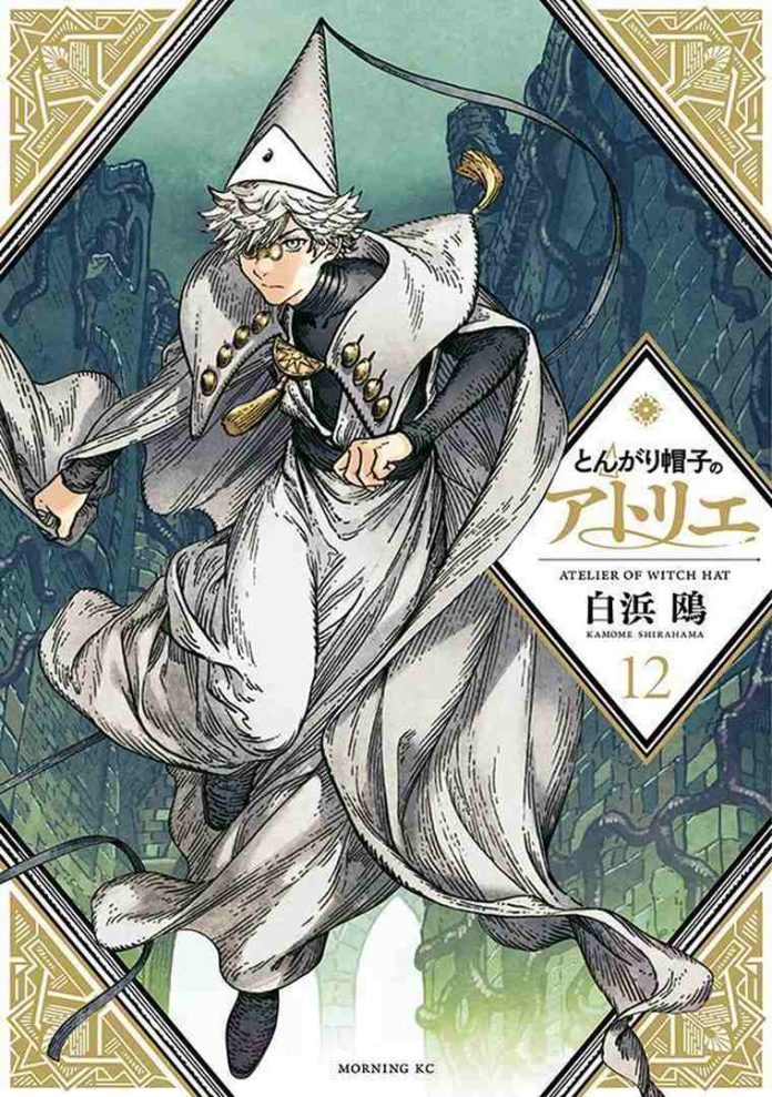 とんがり帽子のアトリエ 12 [Tongari Bōshi no Atelier 12] by Kamome Shirahama book cover