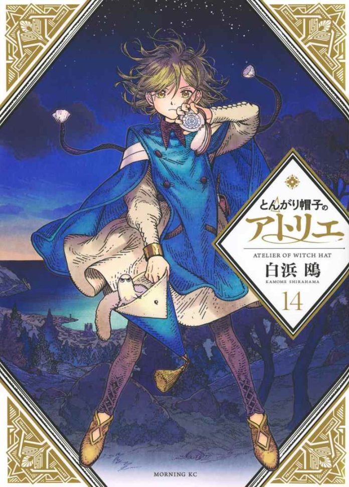 とんがり帽子のアトリエ 14 [Tongari Bōshi no Atelier 14] by Kamome Shirahama book cover