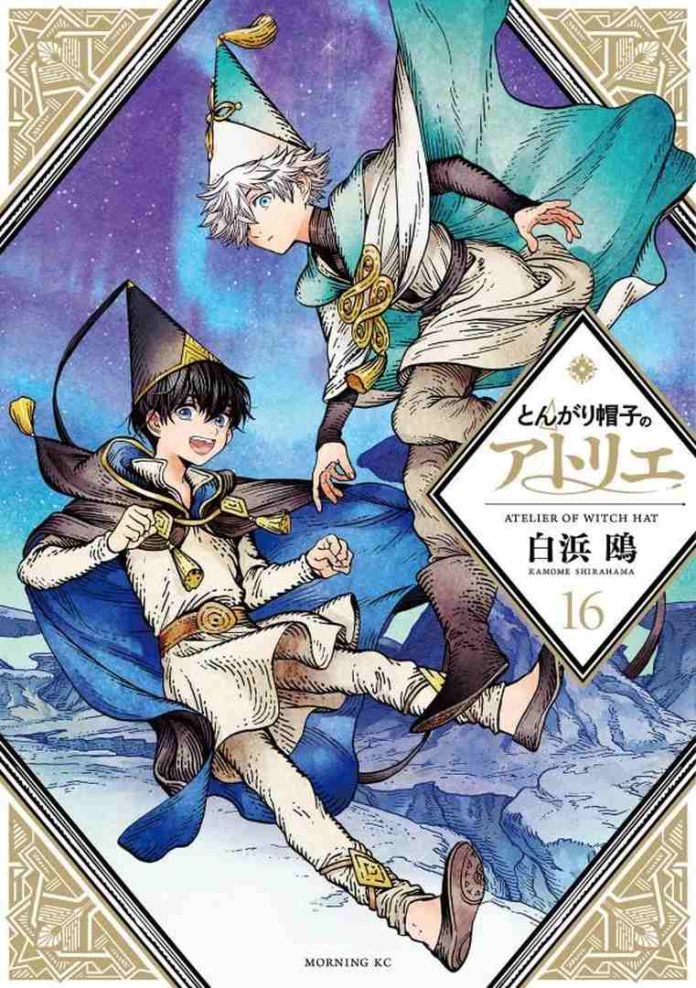 とんがり帽子のアトリエ 16 [Tongari Bōshi no Atelier 16] by Kamome Shirahama book cover
