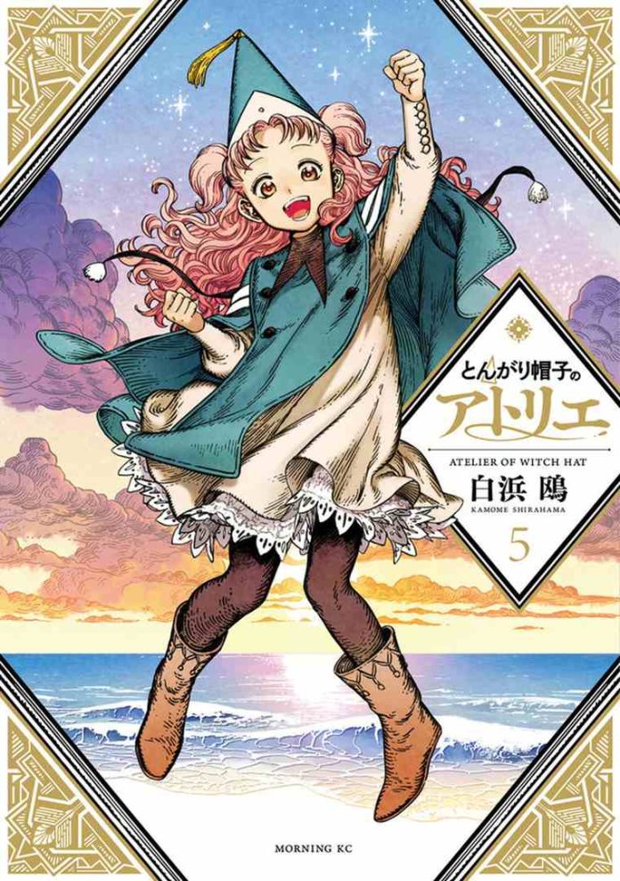 とんがり帽子のアトリエ 5 [Tongari Bōshi no Atelier 5] by Kamome Shirahama book cover