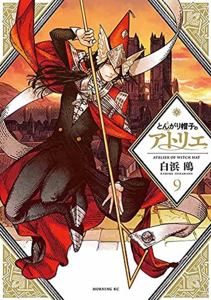 とんがり帽子のアトリエ 9 [Tongari Bōshi no Atelier 9] by Kamome Shirahama book cover
